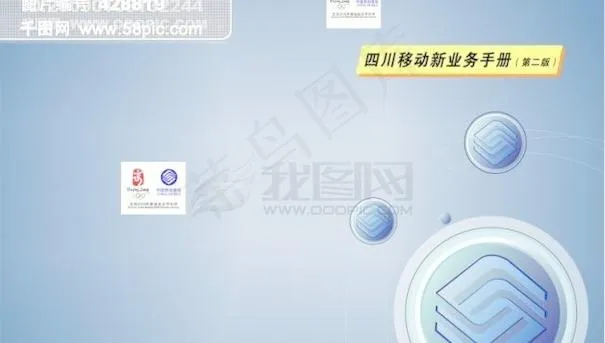 中国移动业务手册封面cdr矢量模版下载