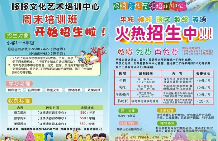 幼儿园招生传单图片