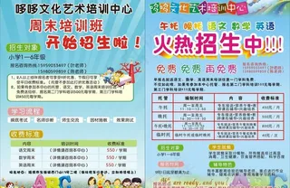 幼儿园招生传单图片