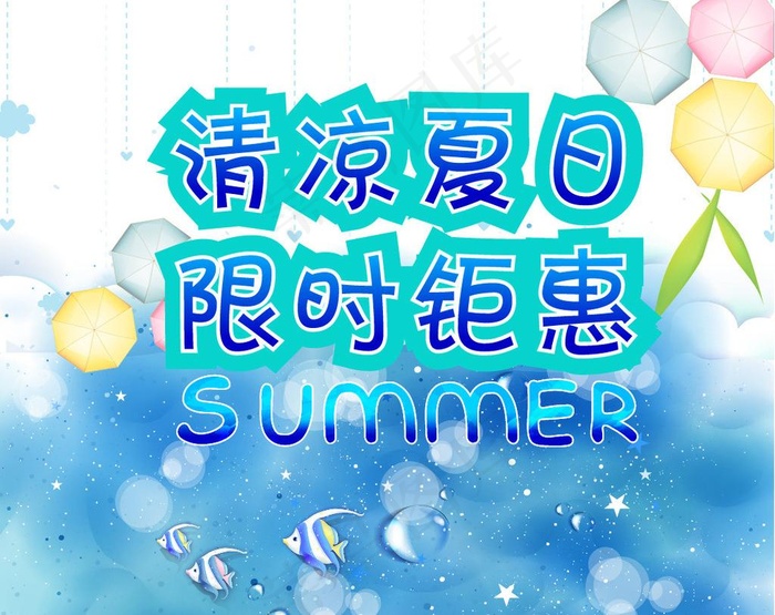 淘宝夏日促销素材图片ai矢量模版下载