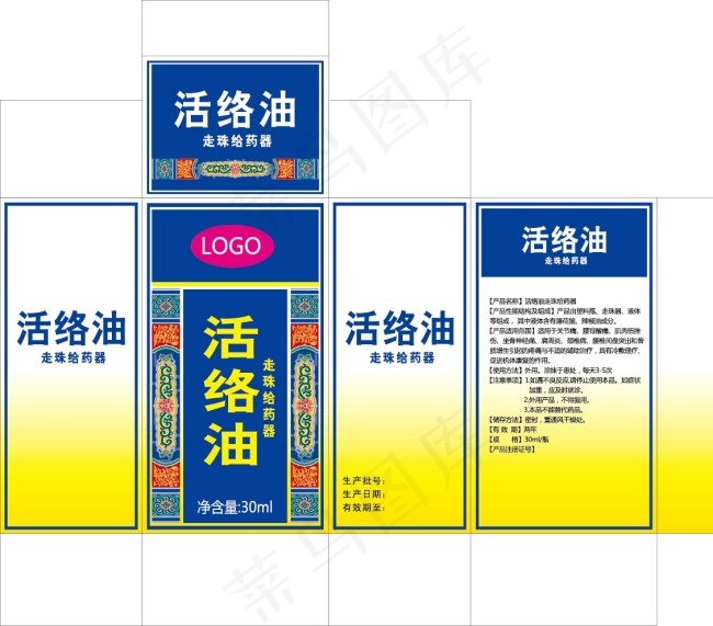 活络油ai矢量模版下载