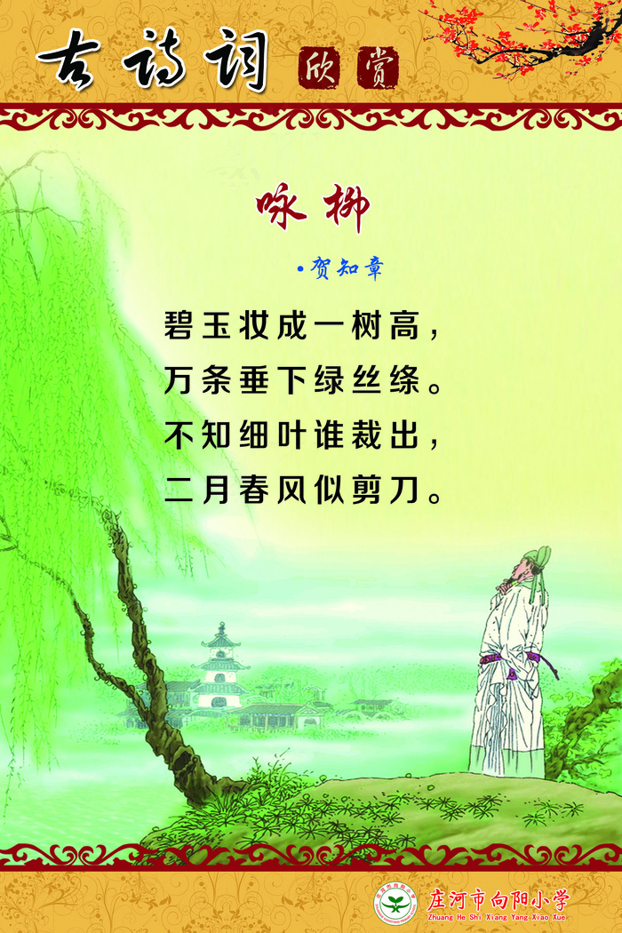 古诗词欣赏展板