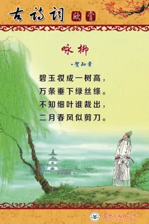 古诗词欣赏展板
