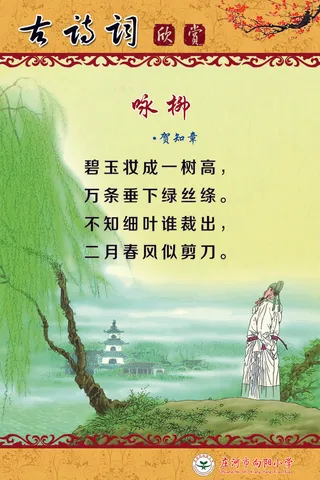 古诗词欣赏展板