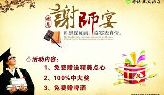 谢师宴 升学宴图片