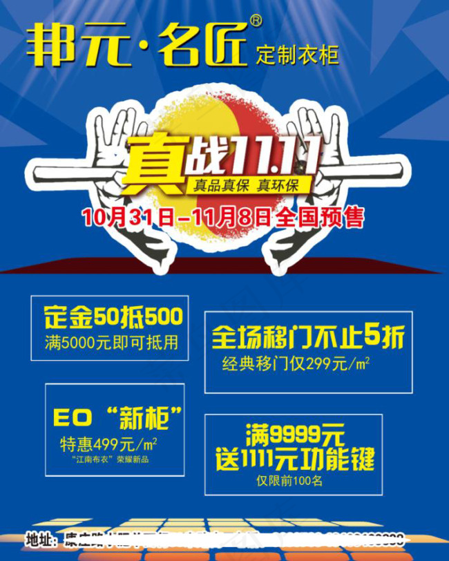 邦元名匠真战双十一psd模版下载