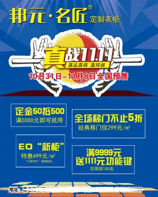 邦元名匠真战双十一