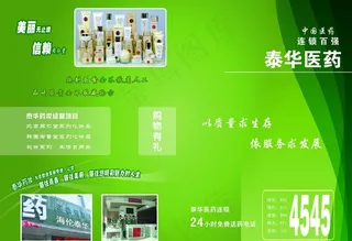 药品宣传单外页图片