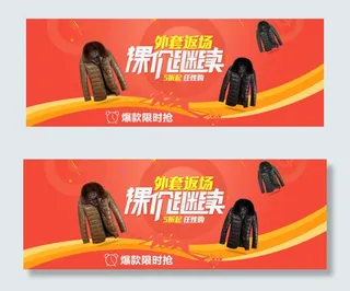 淘宝天猫年底清仓裸价狂欢分层PSD