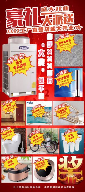 盛大开业建材礼品X展架红色