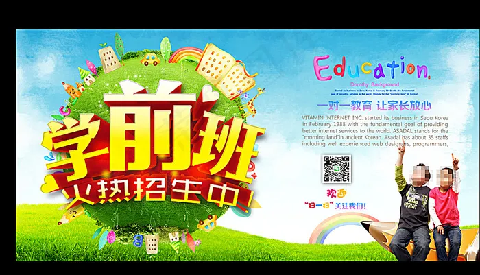 学前班招生宣传图片(6000X3000(DPI:300))psd模版下载