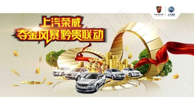 汽车广告 上汽荣威 夺金风暴(2124X1214(DPI:77))psd模版下载