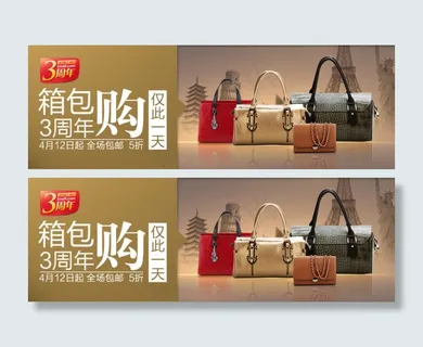 箱包购淘宝素材 箱包购淘宝素材