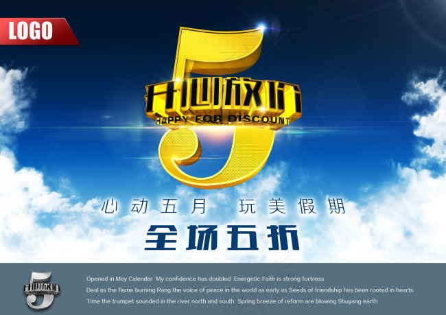 劳动节开心放价海报psd素材