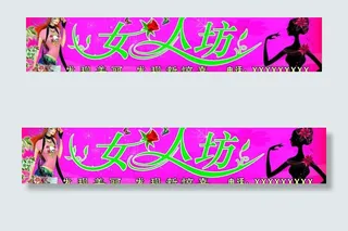 女人坊服饰门头图片