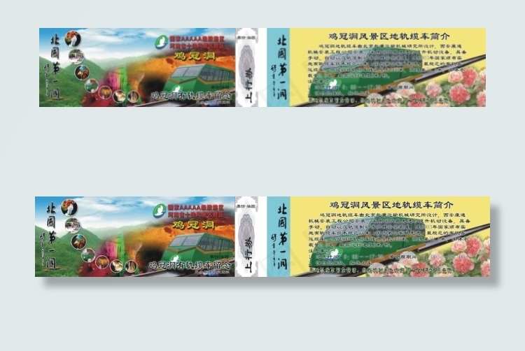 景区旅游门票cdr矢量模版下载
