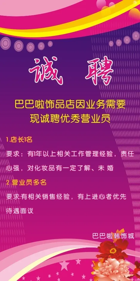饰品城招聘海报矢量图cdr矢量模版下载
