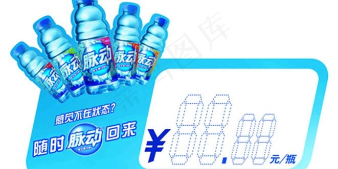 脉动价格插卡图片(3307X1949(DPI:300))psd模版下载
