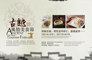 古越美食节图片