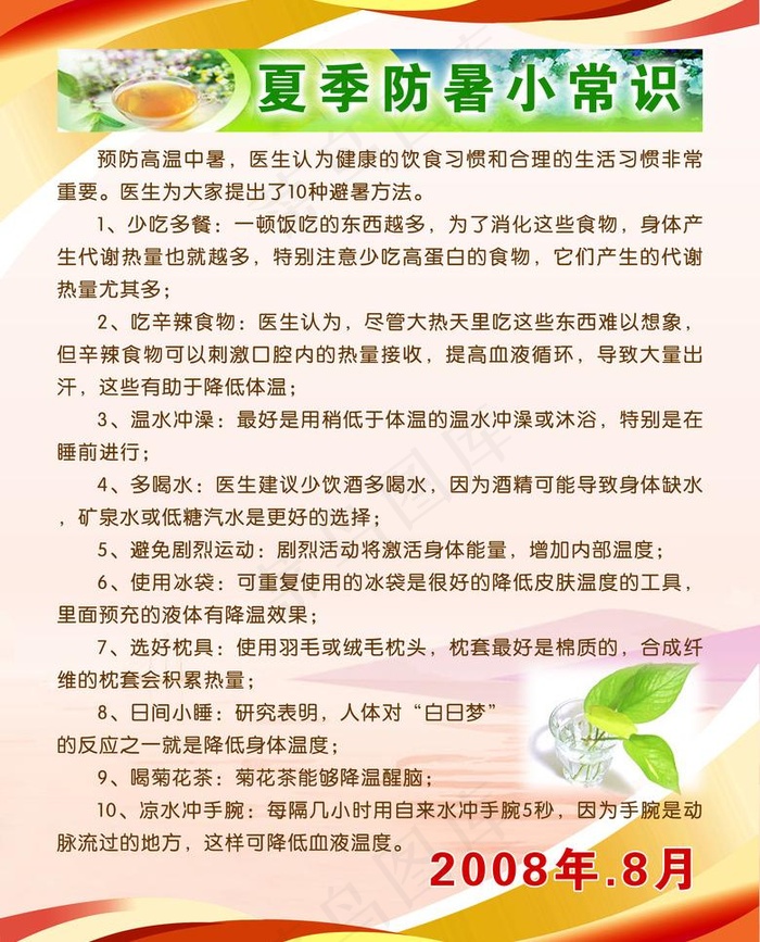 健康教育图片psd模版下载