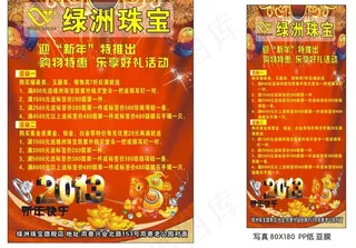 绿洲珠宝新年活动图片