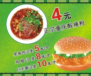 汉堡 酸辣粉图片