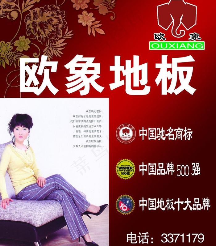 欧象地板图片(2917X3520(DPI:30))psd模版下载