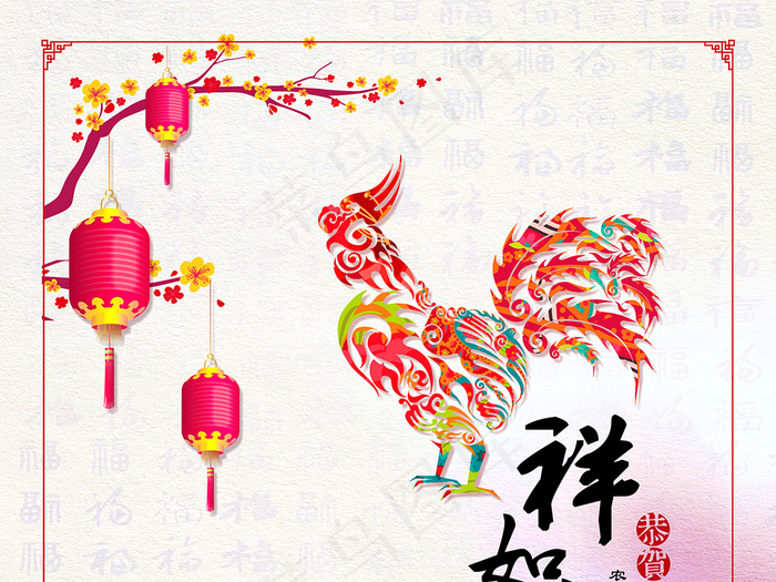 鸡年吉祥(2551X3437(DPI:300))psd模版下载