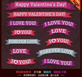 飘带 情人节图片