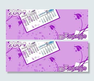 2009年台历明天我依然爱你 11...