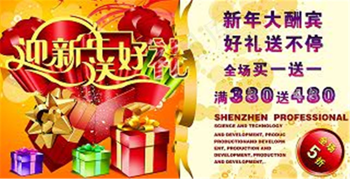 迎新送好礼 春节节日素材下载psd模版下载