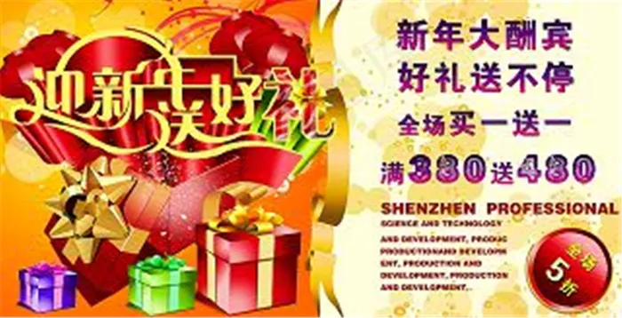 迎新送好礼 春节节日素材下载psd模版下载