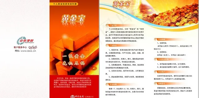 银行折页宣传图片