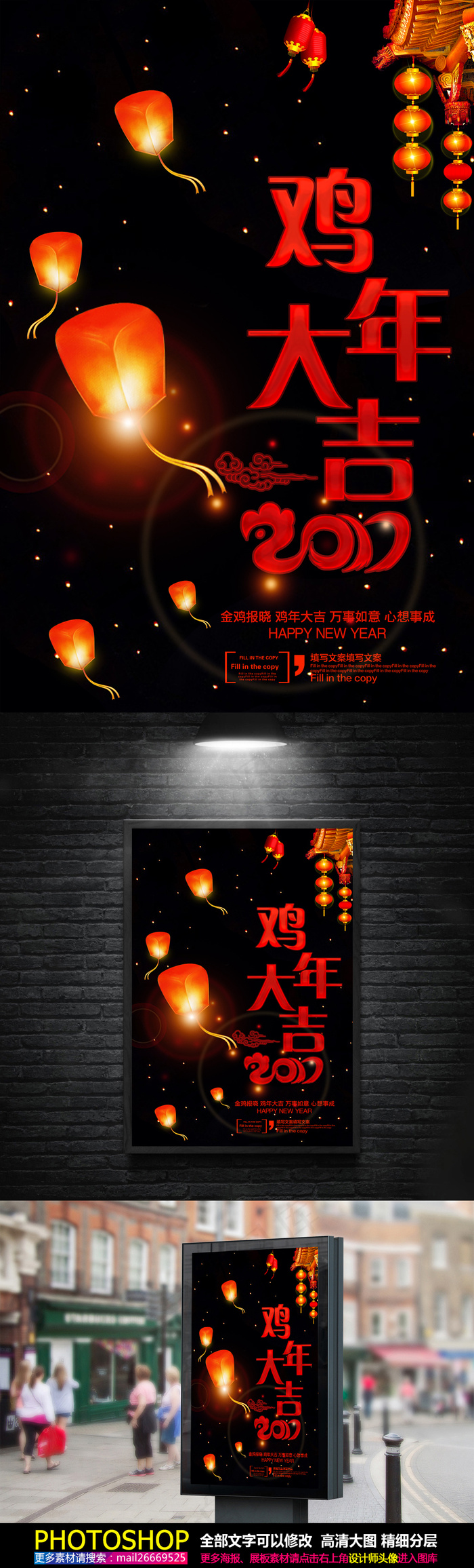 2017中国风鸡年春节海报