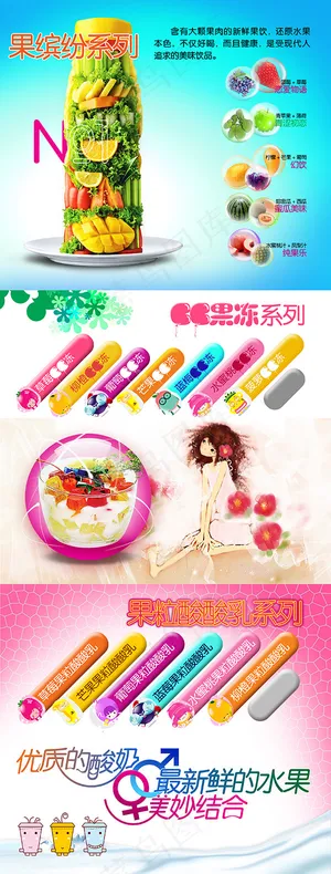 奶茶果饮广告图片