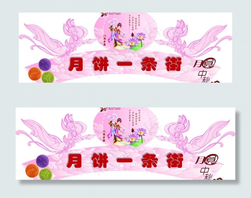 中秋月饼图片