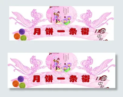 中秋月饼图片 中秋月饼图片