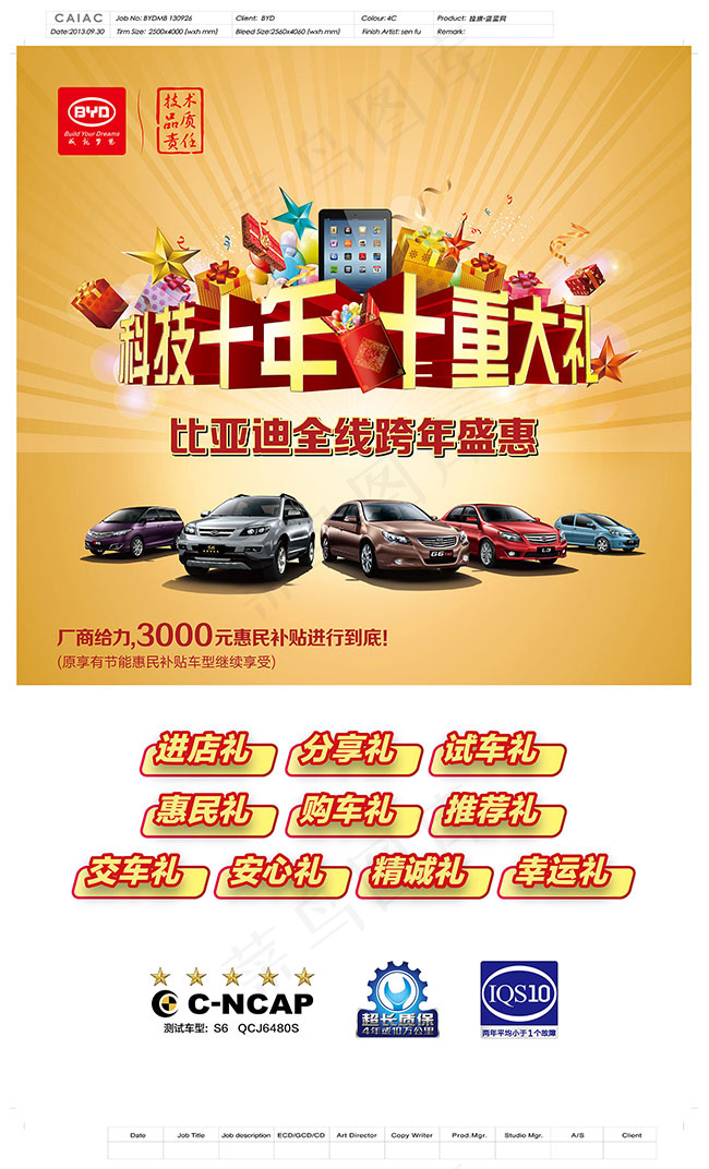 科技十年 十重大礼超大挂旗ai矢量模版下载