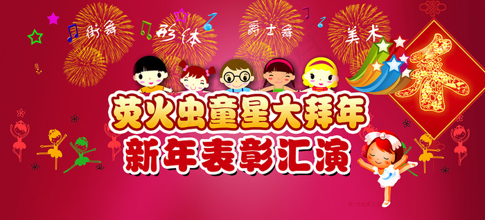 儿童海报 新年 年庆psd模版下载