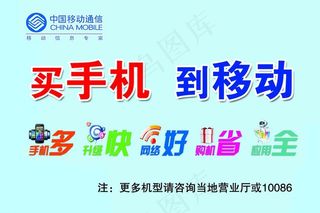 买手机到移动图片
