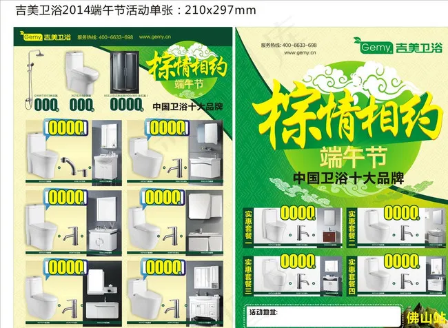吉美卫浴端午节促销图片cdr矢量模版下载