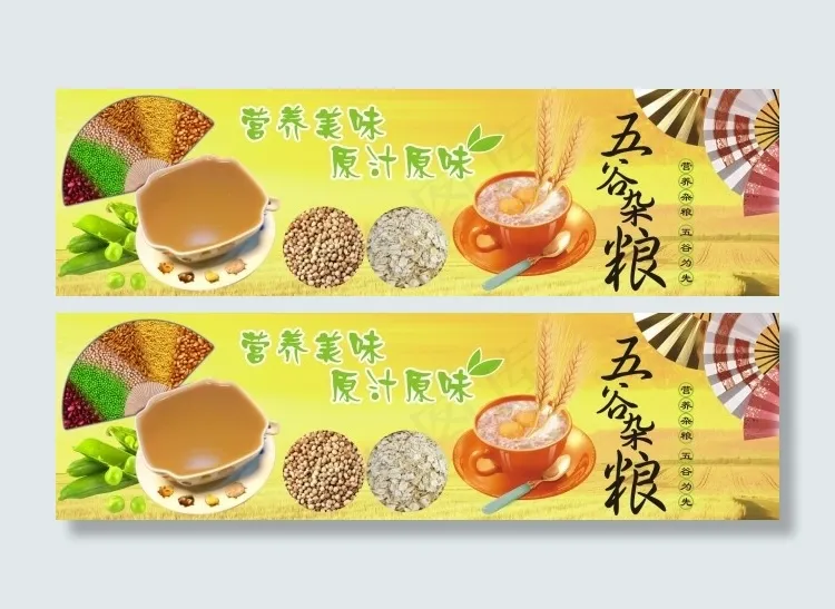 五谷杂粮海报