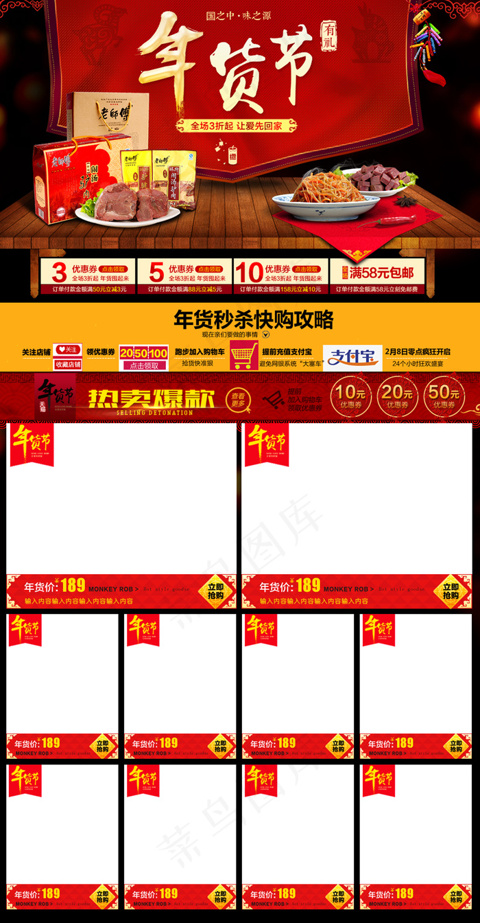 淘宝食品零食新年年货盛宴关联销售详...psd模版下载