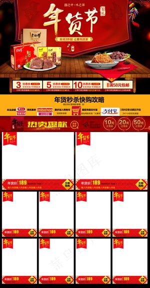 淘宝食品零食新年年货盛宴关联销售详...