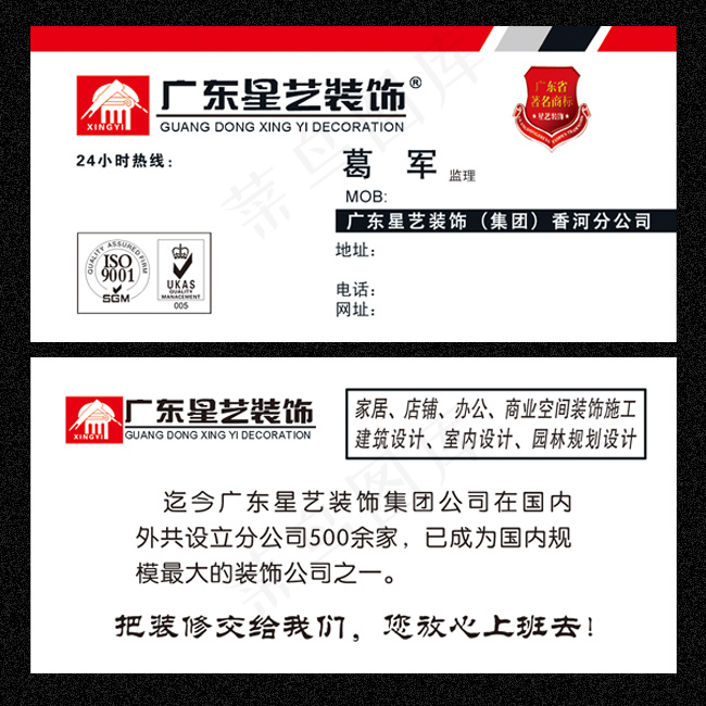 广东星艺装饰名片PSD分层psd模版下载