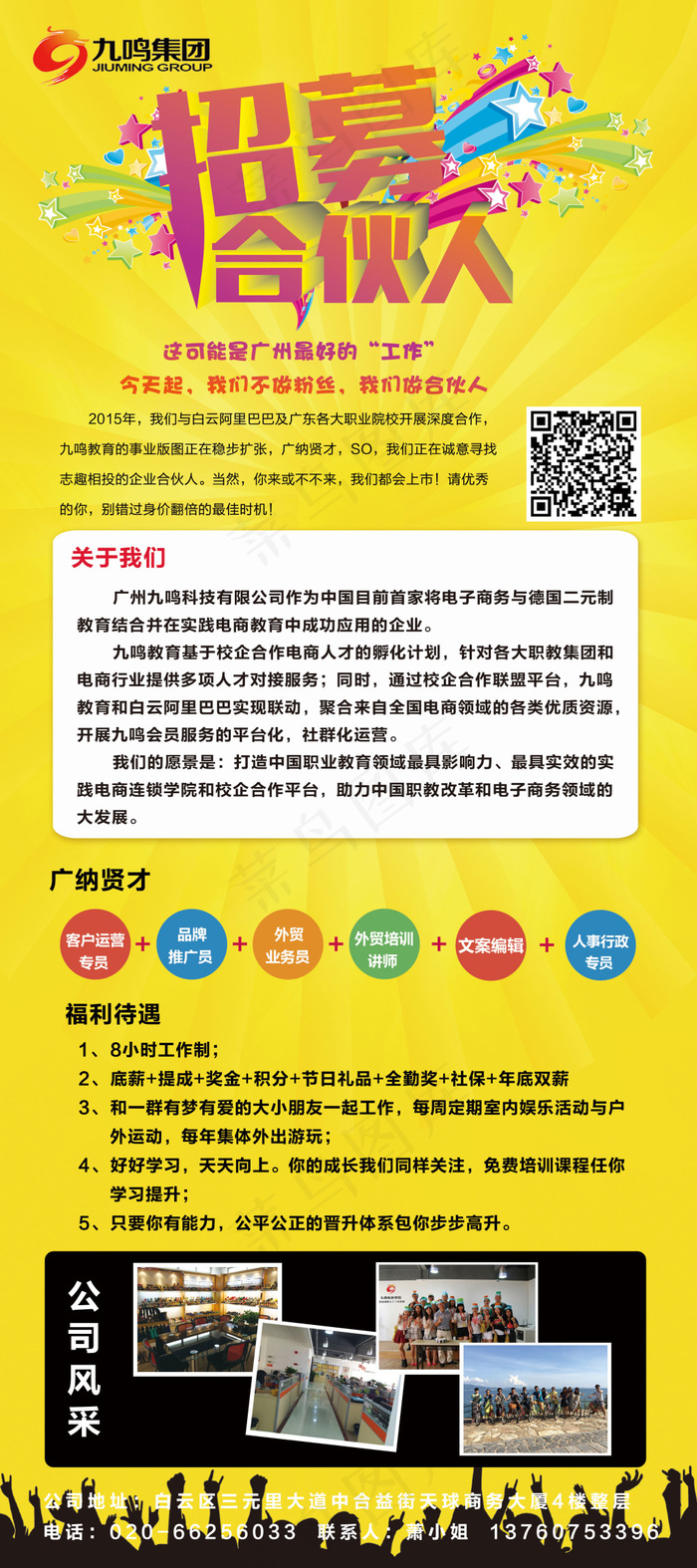 蚜蚜乐1220  招聘