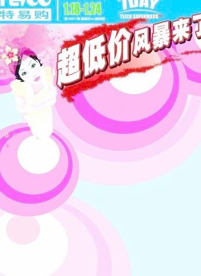 低价风暴 DM封面 psd分层源文...psd模版下载