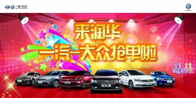 一汽大众车展大集合psd模版下载