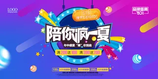 618年中大促淘宝海报电商