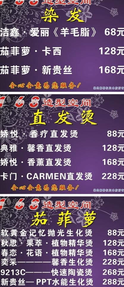 理发店价格表海报图片cdr矢量模版下载